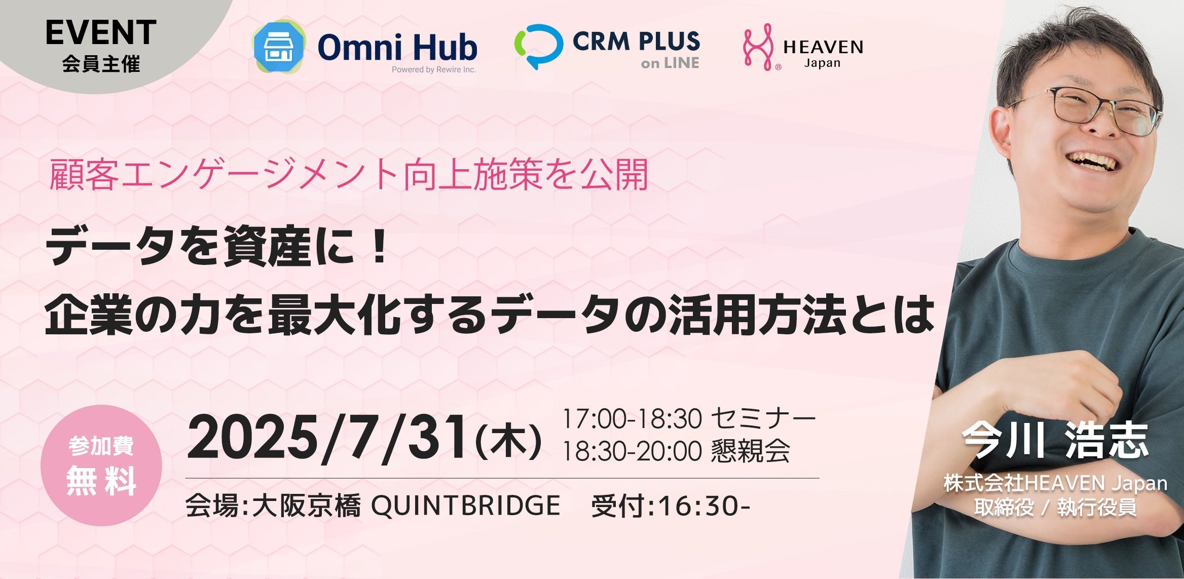 【2025.7.31 開催】つなデジリリース記念セミナー 第２弾を開催します